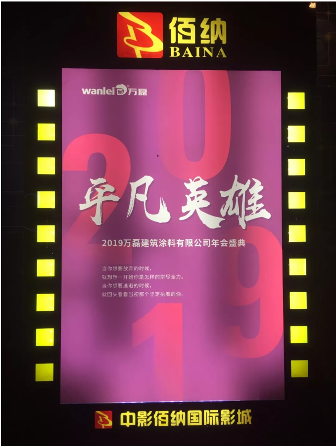 萬磊家宴圓滿落幕，向萬磊平凡英雄致敬！